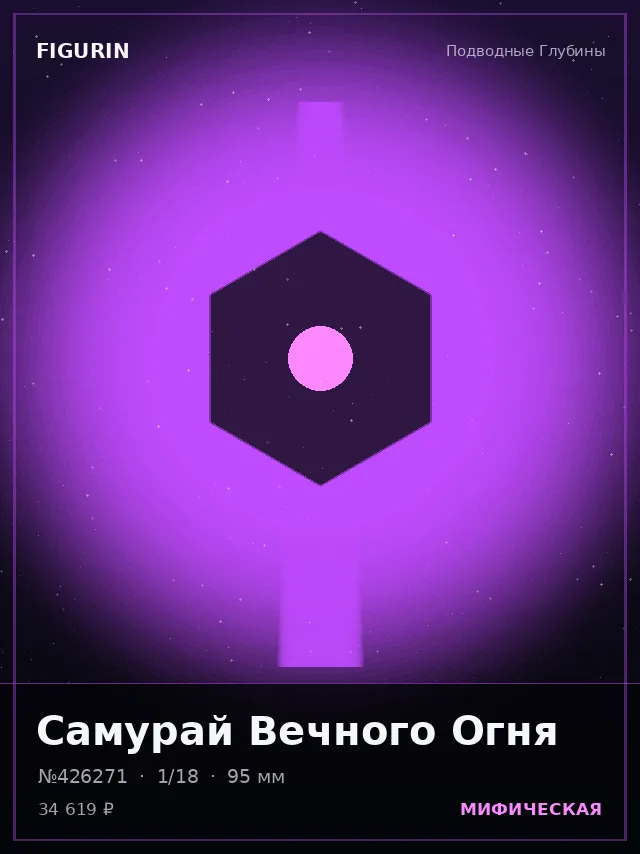 Самурай Вечного Огня — премиальная фигурка