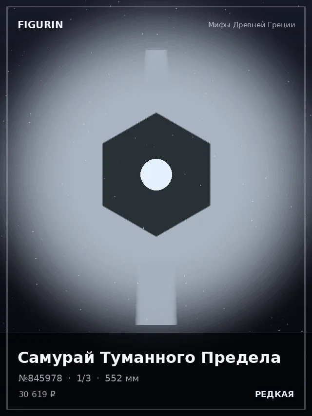 Самурай Туманного Предела — премиальная фигурка
