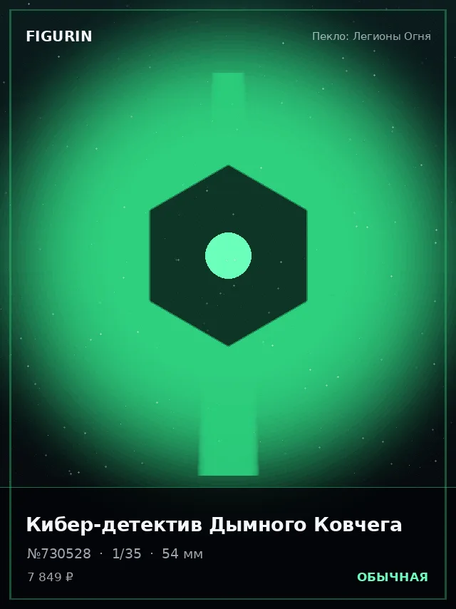 Кибер-детектив Дымного Ковчега — премиальная фигурка