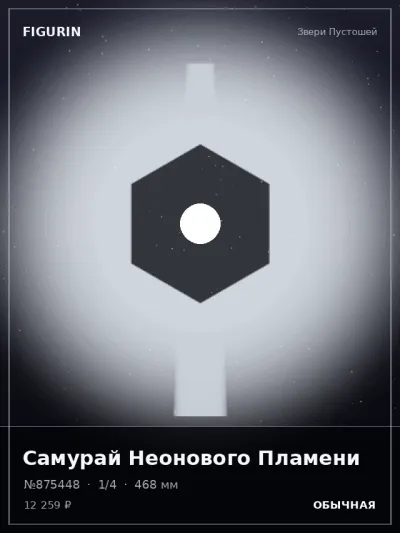Самурай Неонового Пламени Стимпанк — коллекционная 3D-фигурка