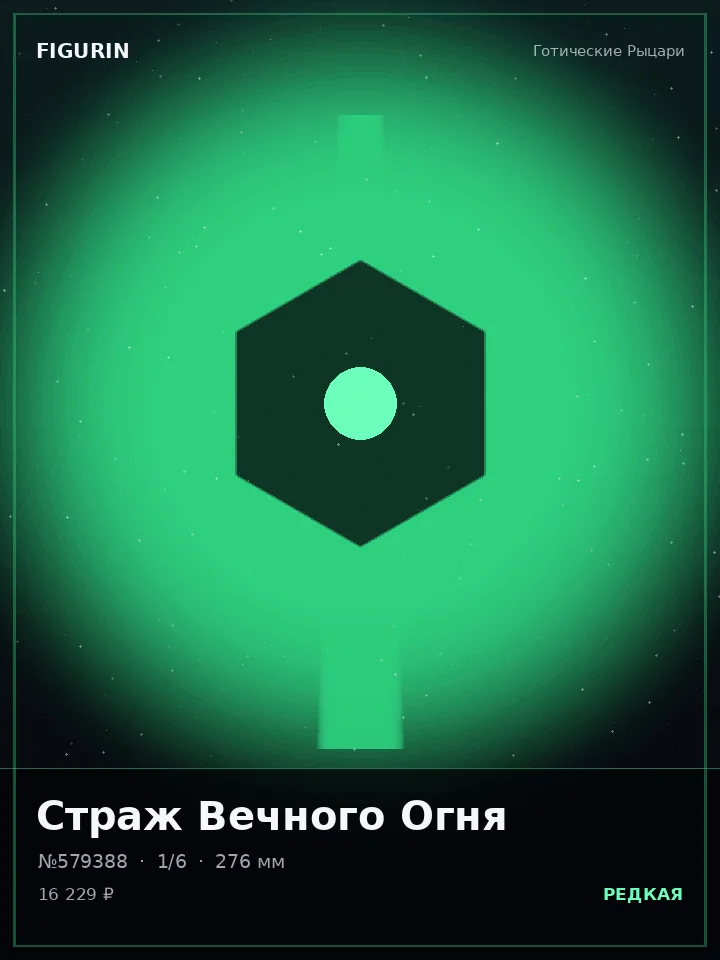 Ассасин Медного Сердца — премиальная фигурка