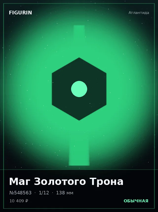 Маг Золотого Трона — премиальная фигурка