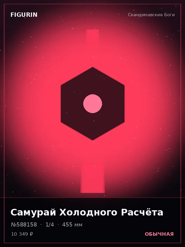 Самурай Холодного Расчёта — премиальная фигурка
