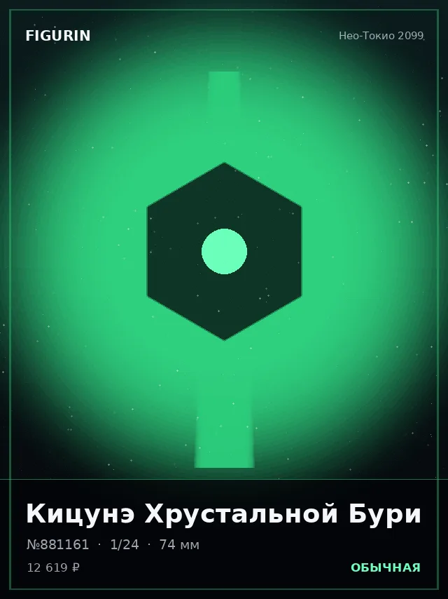 Кицунэ Хрустальной Бури — премиальная фигурка