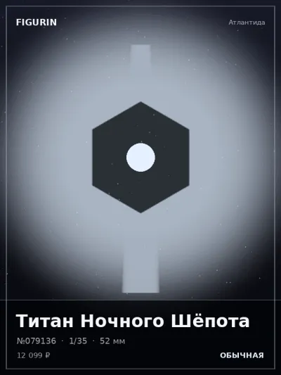 Титан Ночного Шёпота Готика — коллекционная 3D-фигурка
