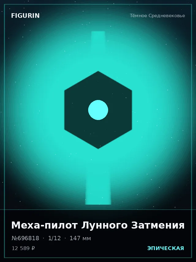 Меха-пилот Лунного Затмения — премиальная фигурка