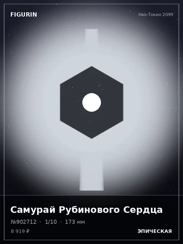 Самурай Рубинового Сердца — премиальная фигурка