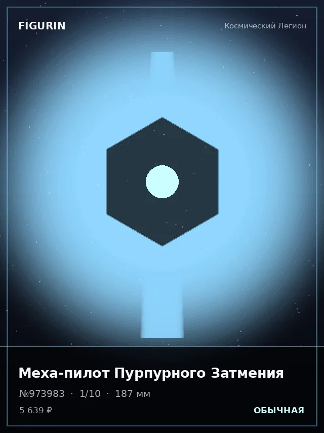 Меха-пилот Пурпурного Затмения — премиальная фигурка