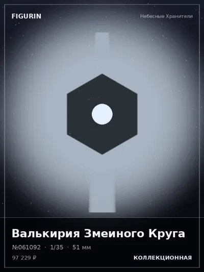 Коллекционная