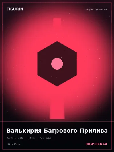 Валькирия Багрового Прилива Киберпанк — коллекционная 3D-фигурка