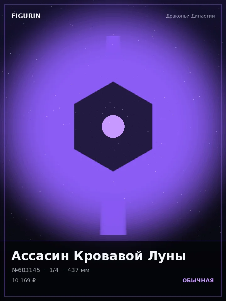 Меха-пилот Огненного Клейма — премиальная фигурка