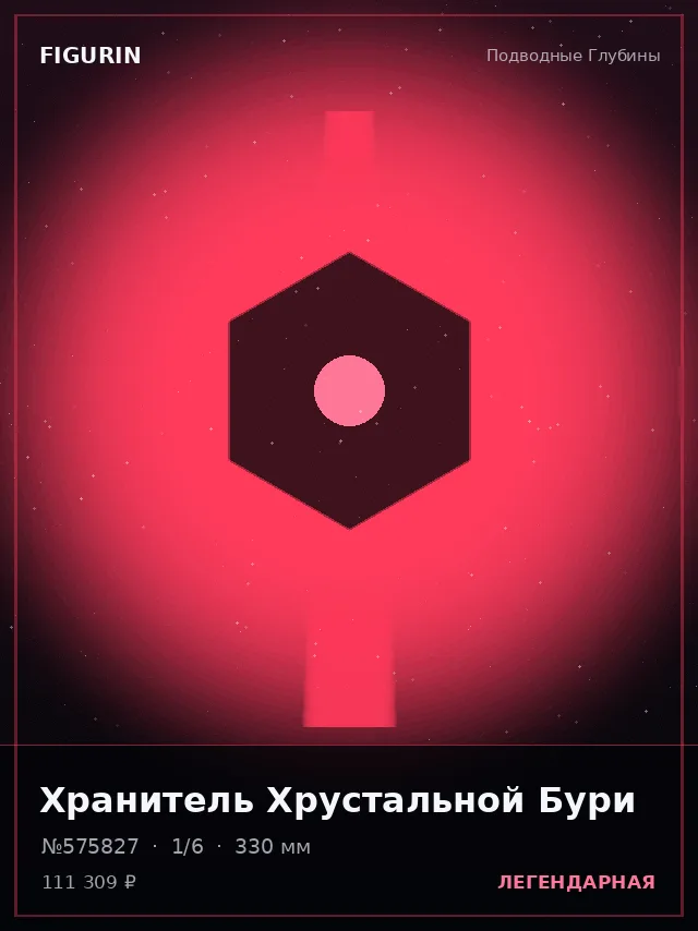Хранитель Хрустальной Бури — премиальная фигурка