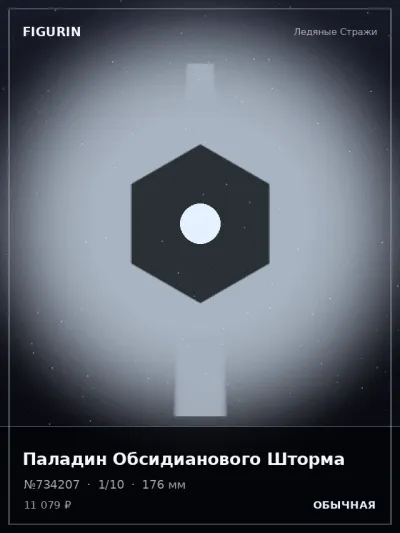 Паладин Обсидианового Шторма Барокко — коллекционная 3D-фигурка