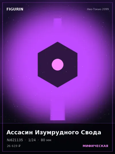 Ассасин Изумрудного Свода Готика — коллекционная 3D-фигурка