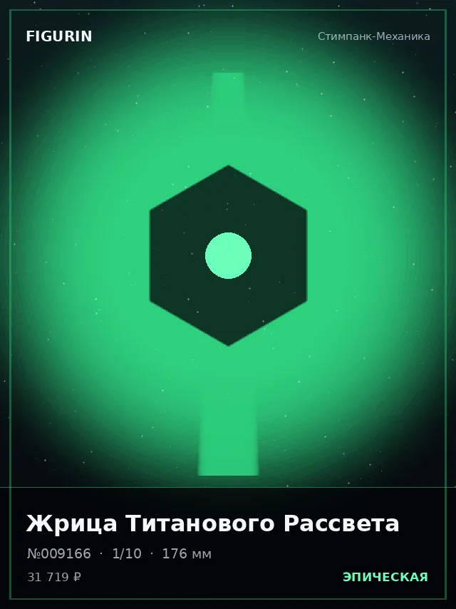 Жрица Титанового Рассвета — премиальная фигурка