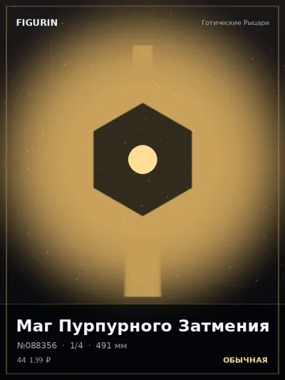 Маг Пурпурного Затмения Фэнтези — коллекционная 3D-фигурка
