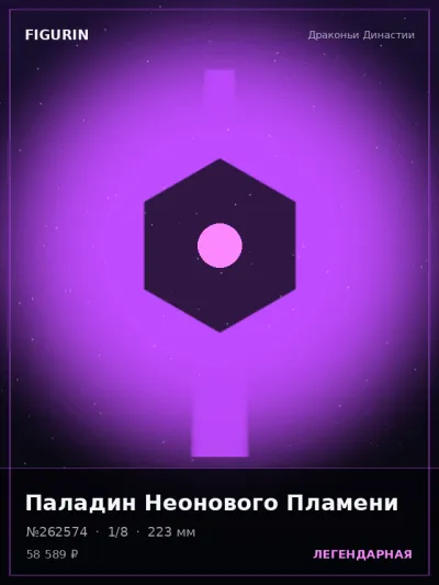Паладин Неонового Пламени Аниме — коллекционная 3D-фигурка