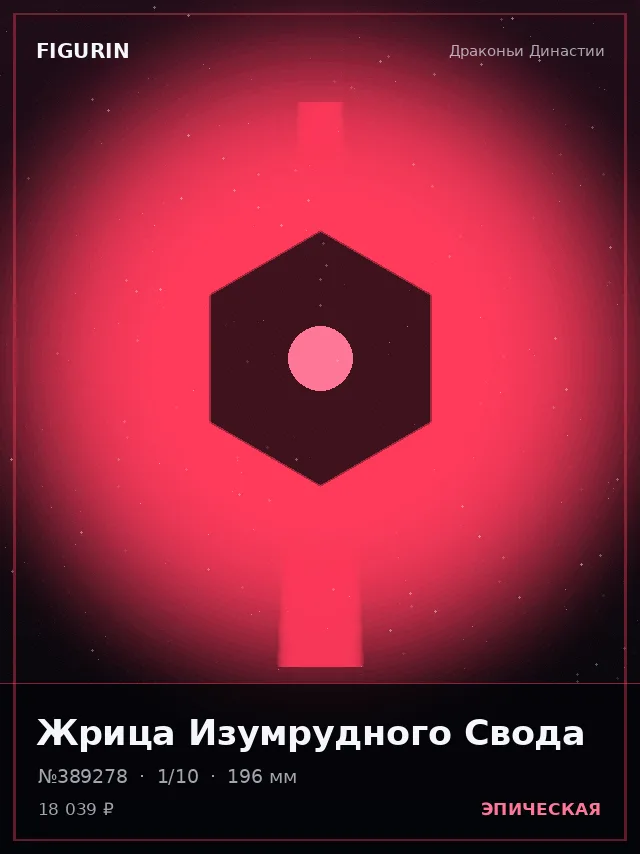 Жрица Изумрудного Свода — премиальная фигурка