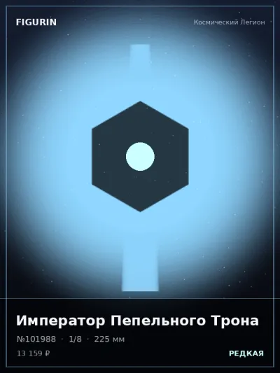 Император Пепельного Трона Готика — коллекционная 3D-фигурка