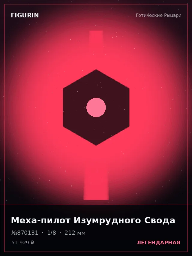 Меха-пилот Изумрудного Свода — премиальная фигурка