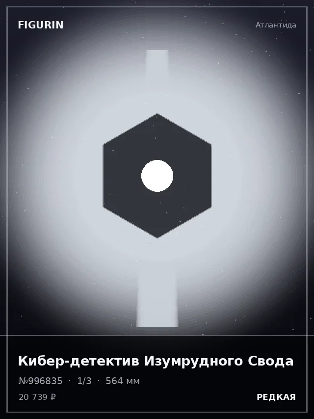 Кибер-детектив Изумрудного Свода — премиальная фигурка