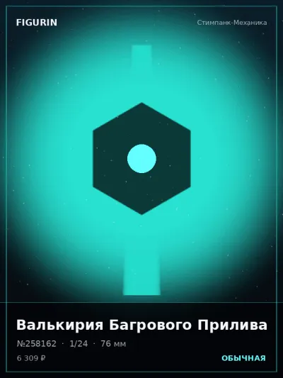 Валькирия Багрового Прилива Готика — коллекционная 3D-фигурка