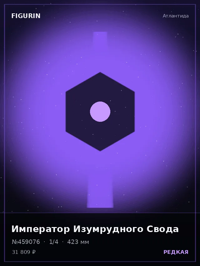 Император Изумрудного Свода — премиальная фигурка