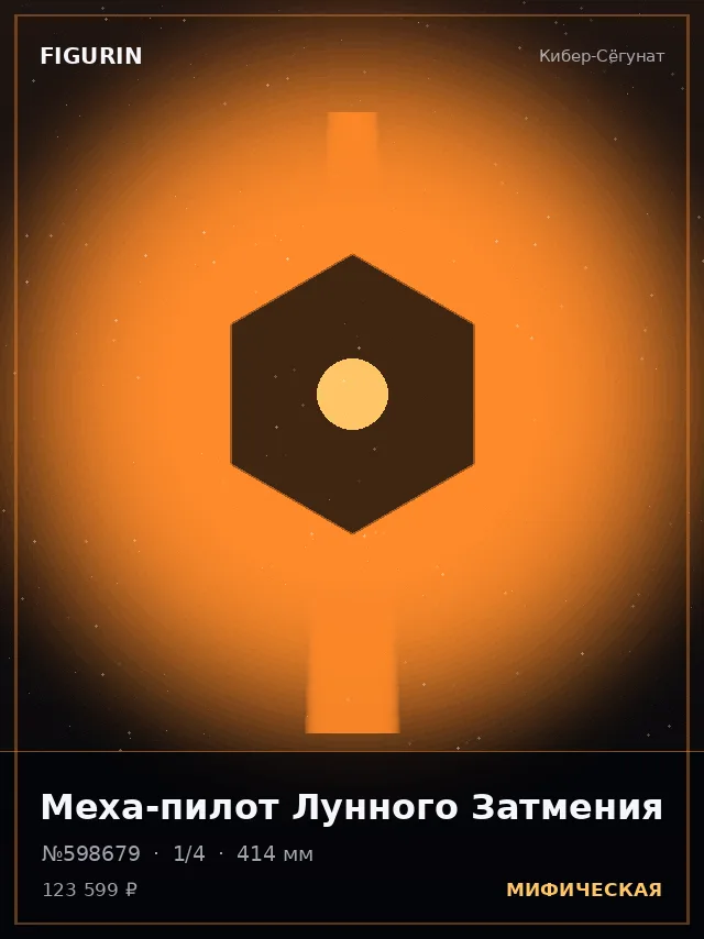 Меха-пилот Лунного Затмения — премиальная фигурка