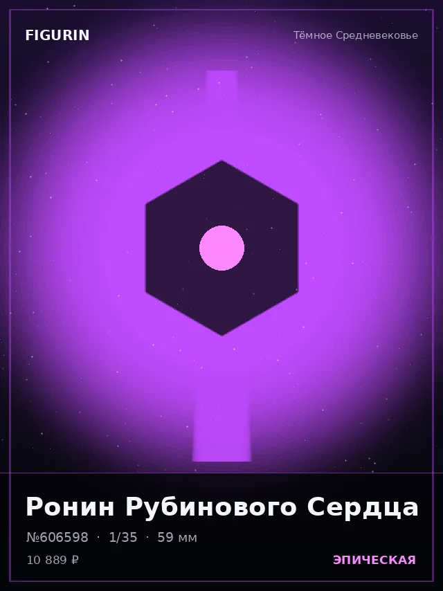 Ронин Рубинового Сердца — премиальная фигурка