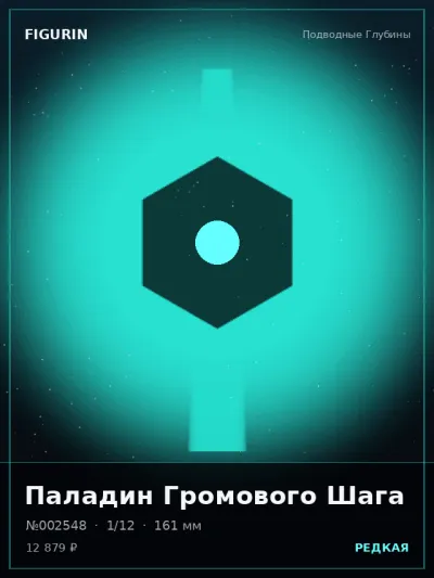 Паладин Громового Шага Нео-нуар — коллекционная 3D-фигурка