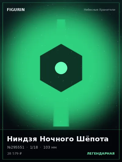 Ниндзя Ночного Шёпота Этно-фэнтези — коллекционная 3D-фигурка