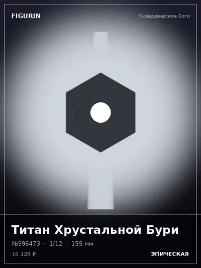 Титан Хрустальной Бури Готика — коллекционная 3D-фигурка