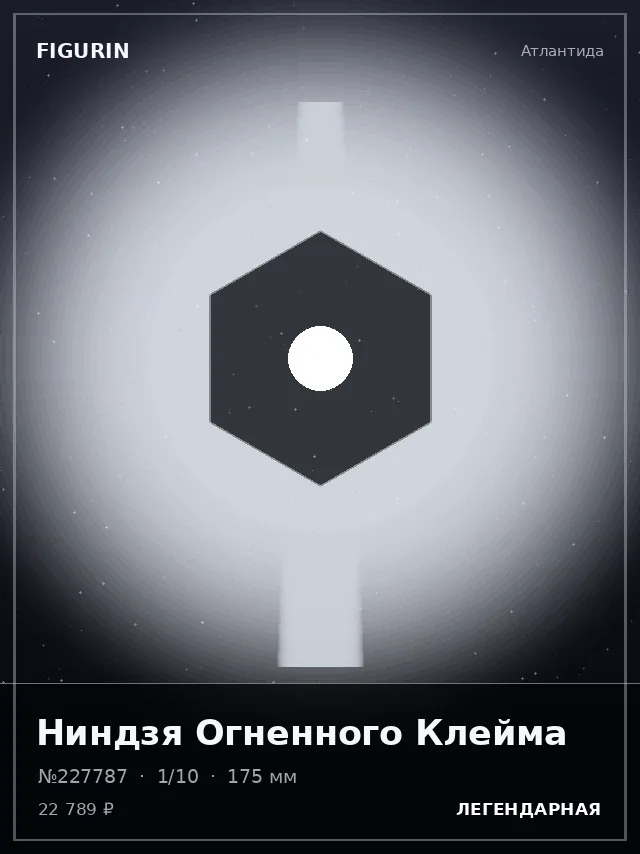 Ниндзя Огненного Клейма — премиальная фигурка