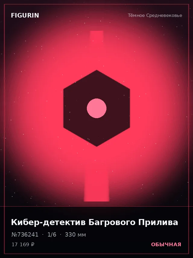 Кибер-детектив Багрового Прилива — премиальная фигурка