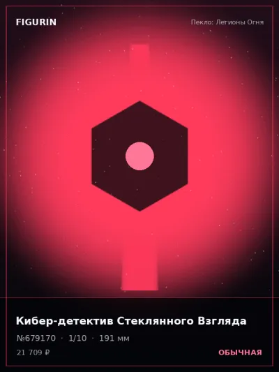 Кибер-детектив Стеклянного Взгляда Постапокалипсис — коллекционная 3D-фигурка