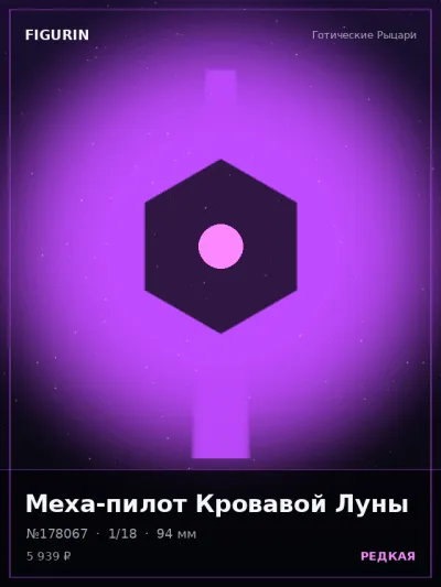 Меха-пилот Кровавой Луны Готика — коллекционная 3D-фигурка