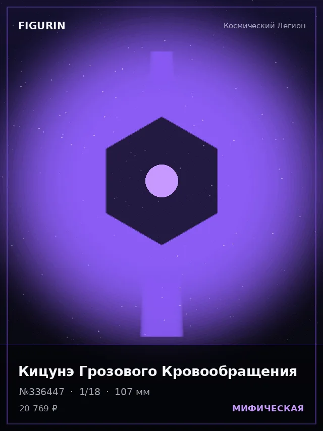 Кицунэ Грозового Кровообращения — премиальная фигурка