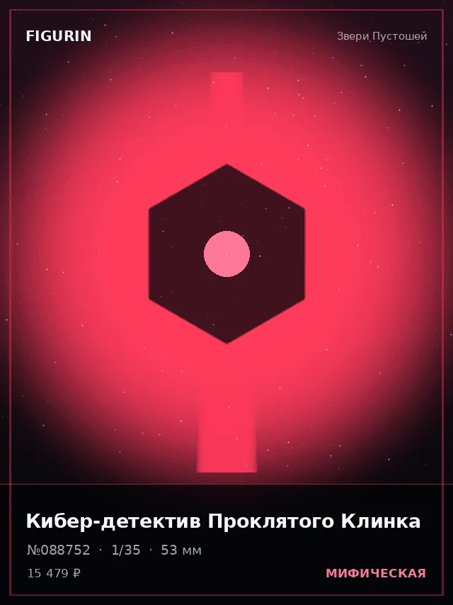 Кибер-детектив Проклятого Клинка — премиальная фигурка