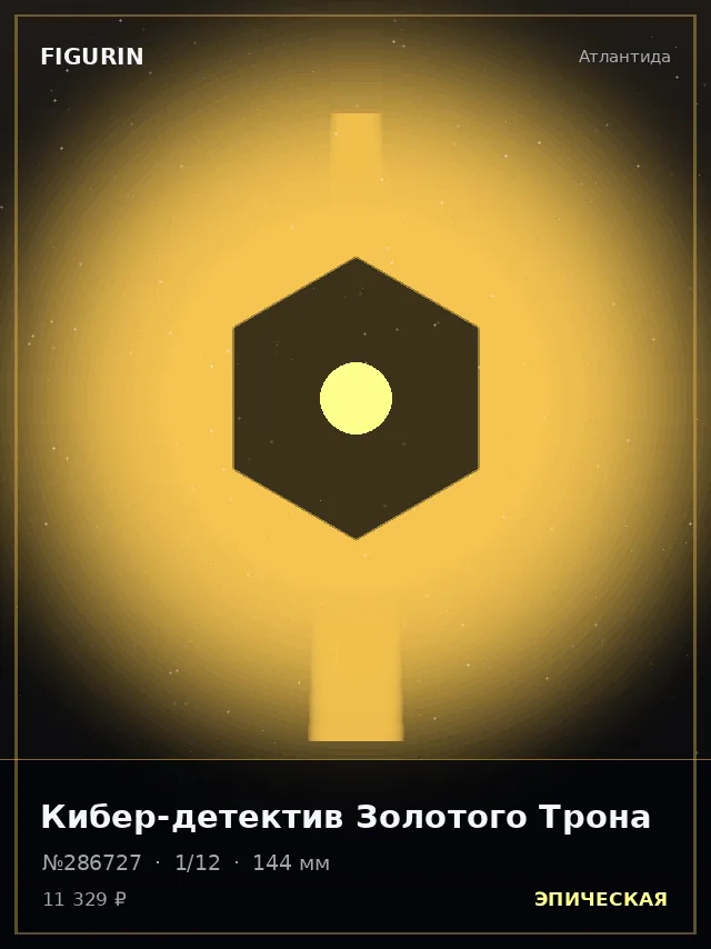 Кибер-детектив Золотого Трона — премиальная фигурка