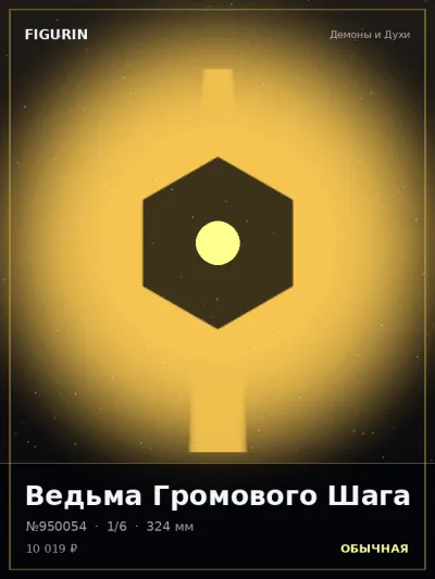 Ведьма Громового Шага Киберпанк — коллекционная 3D-фигурка