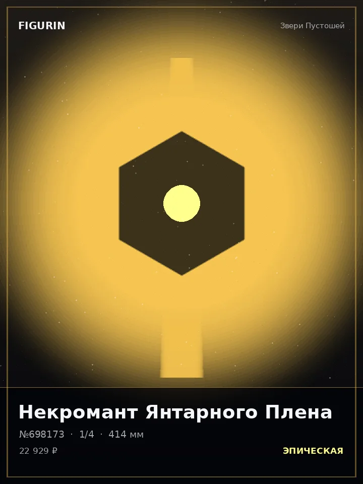 Валькирия Древнего Пакта — премиальная фигурка