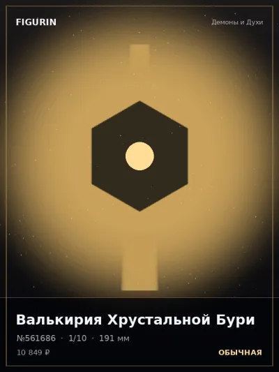 Валькирия Хрустальной Бури Меха — коллекционная 3D-фигурка