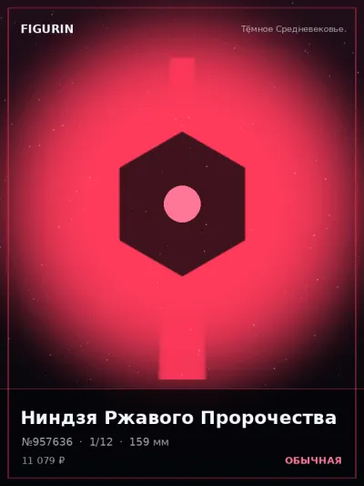 Ниндзя Ржавого Пророчества Киберпанк — коллекционная 3D-фигурка