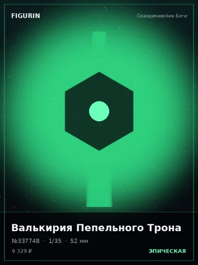 Валькирия Пепельного Трона Аниме — коллекционная 3D-фигурка