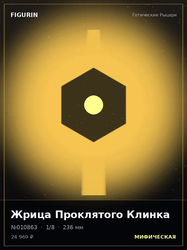Жрица Проклятого Клинка — премиальная фигурка