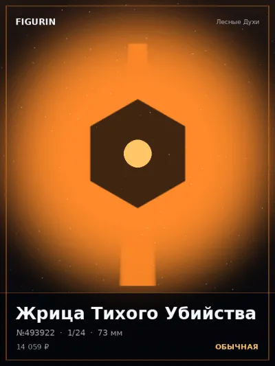 Жрица Тихого Убийства Меха — коллекционная 3D-фигурка