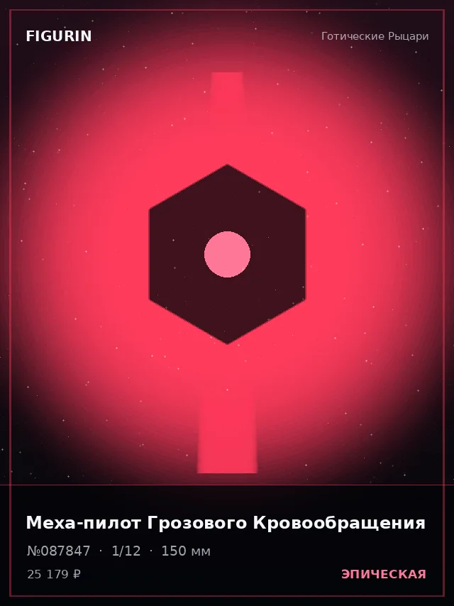 Меха-пилот Грозового Кровообращения — премиальная фигурка