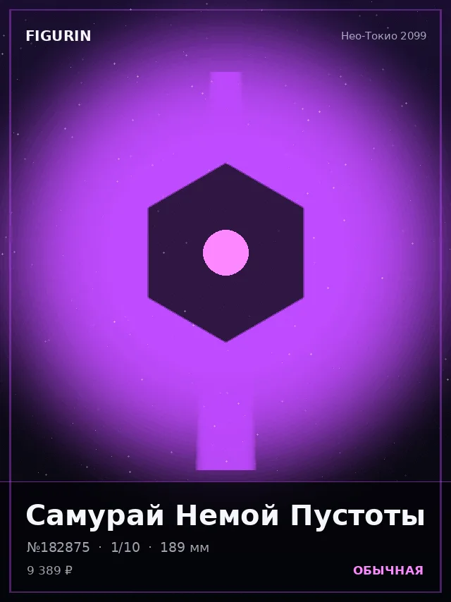 Самурай Немой Пустоты — премиальная фигурка