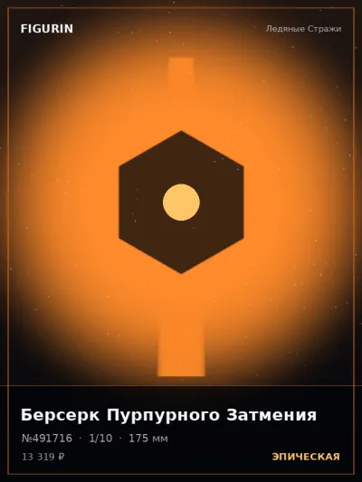 Берсерк Пурпурного Затмения Меха — коллекционная 3D-фигурка