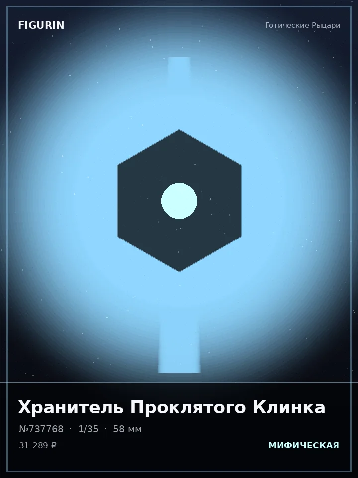 Берсерк Туманного Предела — премиальная фигурка